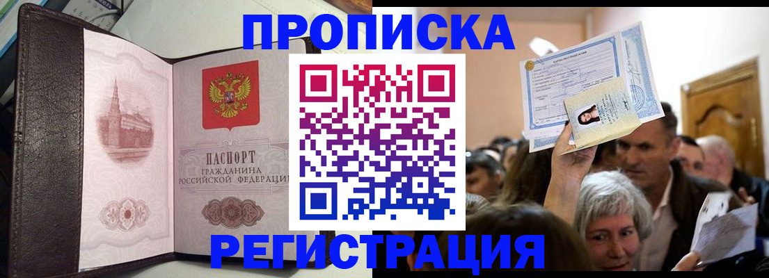 прописка законно в Сорочинске
