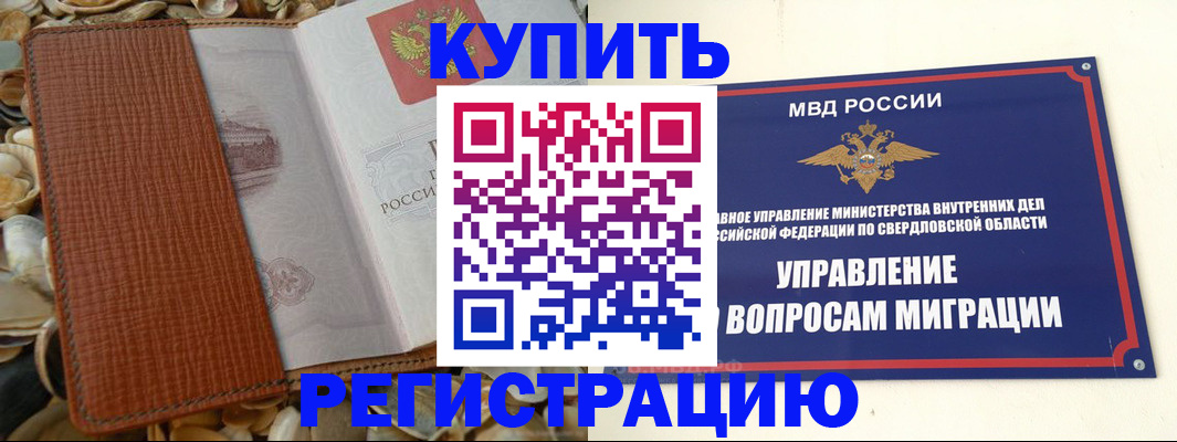 временная регистрация недорого в Сорочинске