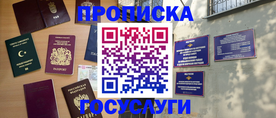 временная регистрация для школы в Сорочинске