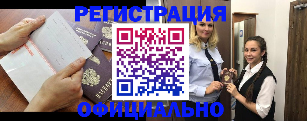 прописка 2025 в Сорочинске