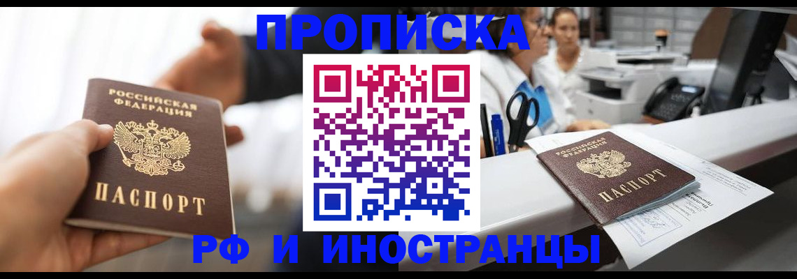 временная прописка в Сорочинске