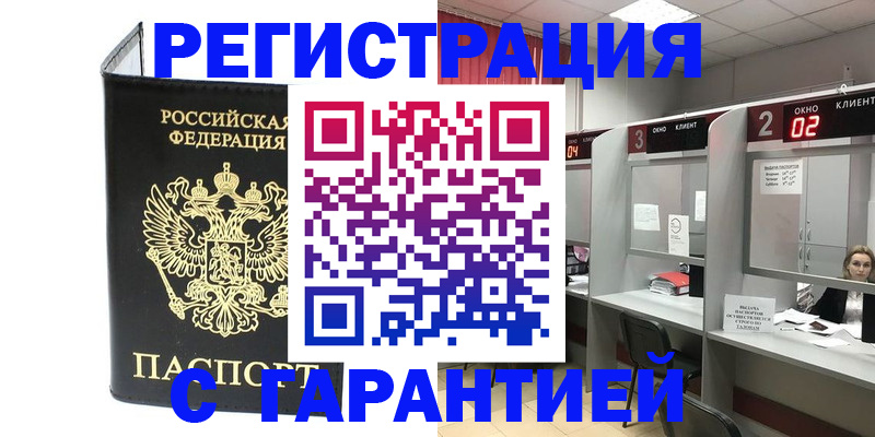 временная регистрация в Сорочинске